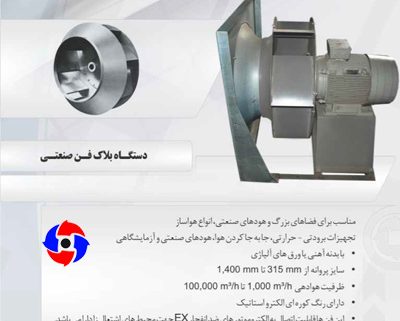 تهویه صنعتی