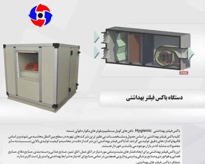 هواکش صنعتی