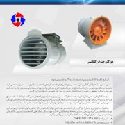 هواکش صنعتی