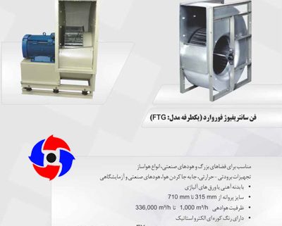 تهویه صنعتی