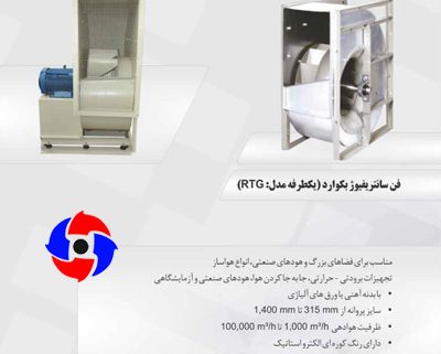 فن سانتریفوژ